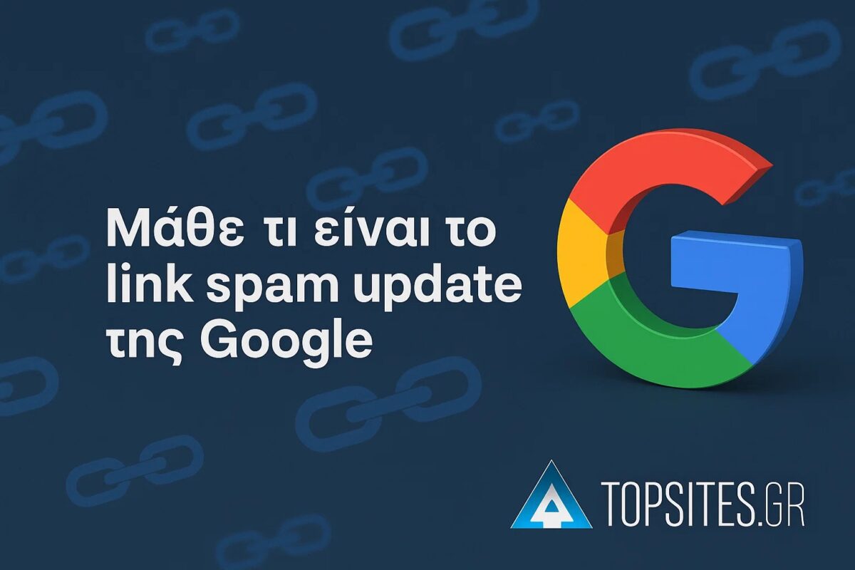 Τι είναι το link spam update