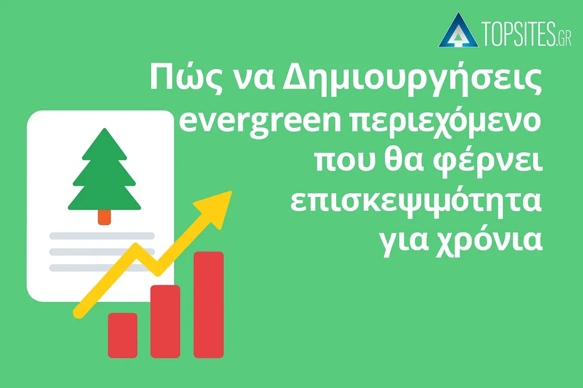 Πώς να δημιουργήσεις evergreen περιεχόμενο