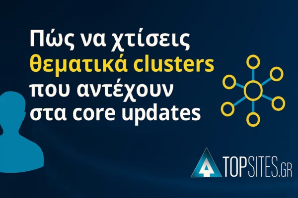 Πώς να χτίσεις θεματικά clusters που αντέχουν στα core updates
