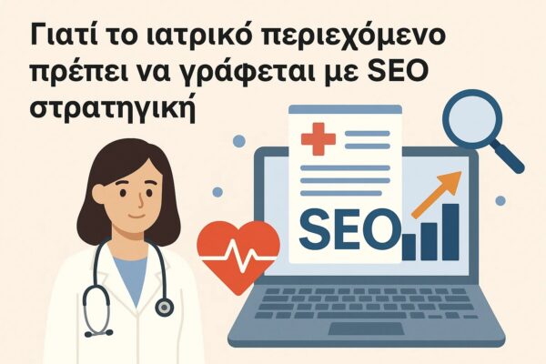 ιατρικο περιεχομενο